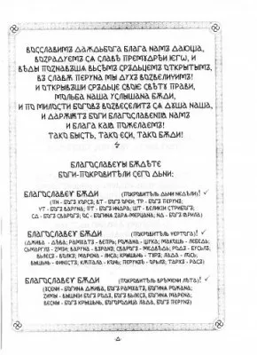 ПравьСлавление (версия от radosvet.net)