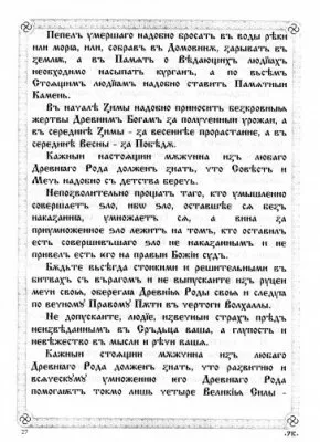 ПравьСлавление (версия от radosvet.net)