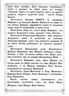 ПравьСлавление (версия от radosvet.net)