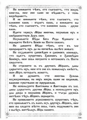 ПравьСлавление (версия от radosvet.net)