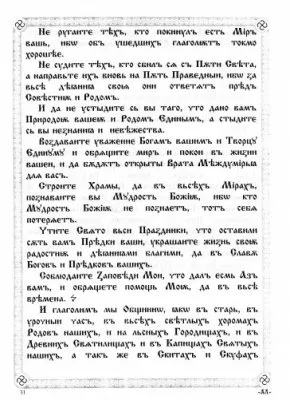 ПравьСлавление (версия от radosvet.net)