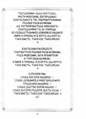 ПравьСлавление (версия от radosvet.net)