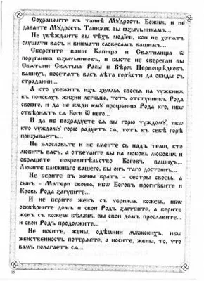 ПравьСлавление (версия от radosvet.net)