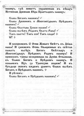 ПравьСлавление (версия от radosvet.net)