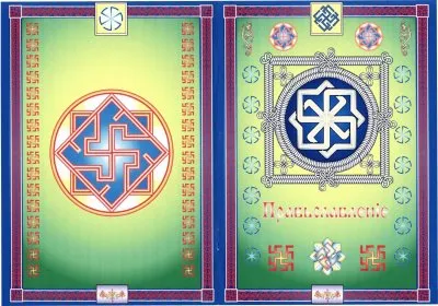 ПравьСлавление (версия от rodobozhie.ucoz.ru)