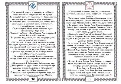 ПравьСлавление (версия от rodobozhie.ucoz.ru)