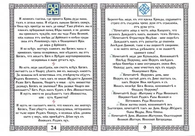 ПравьСлавление (версия от rodobozhie.ucoz.ru)
