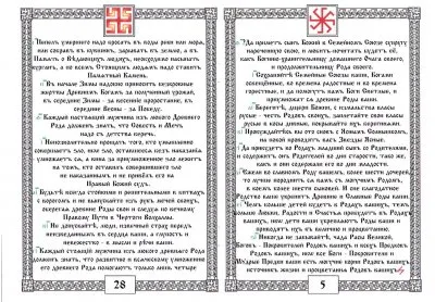 ПравьСлавление (версия от rodobozhie.ucoz.ru)