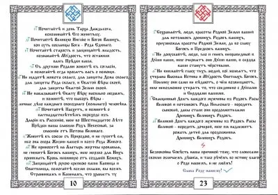 ПравьСлавление (версия от rodobozhie.ucoz.ru)