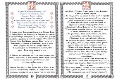 ПравьСлавление (версия от rodobozhie.ucoz.ru)