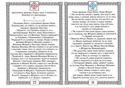 ПравьСлавление (версия от rodobozhie.ucoz.ru)