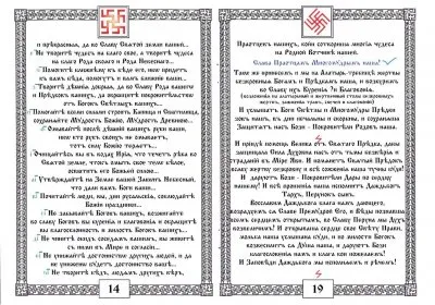 ПравьСлавление (версия от rodobozhie.ucoz.ru)