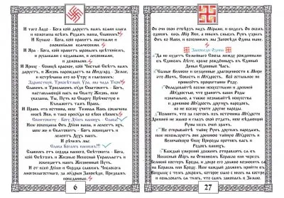 ПравьСлавление (версия от rodobozhie.ucoz.ru)