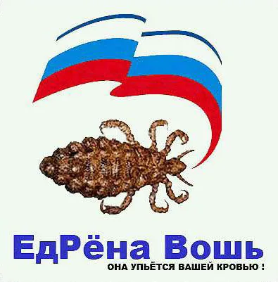 НАРОДНЫЕ ПЕСНИ ПРО ПРАВЯЩУЮ ПАРТИЮ ВОРОВ В ЗАКОНЕ