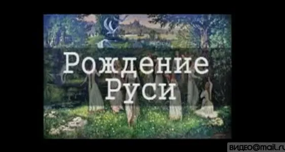 Первая видео лекция Г. Климова "О истории мира"