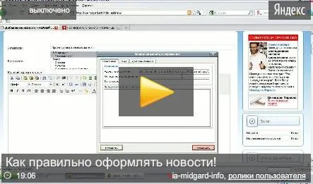 Как правильно оформлять новости на Мидгард-ИНФО + Новое