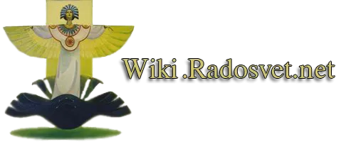 Энциклопедия wiki.radosvet.net