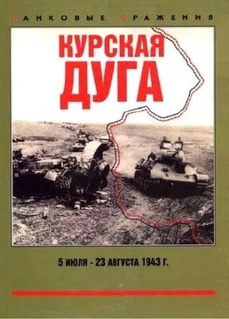Курская дуга (2003) TVRip