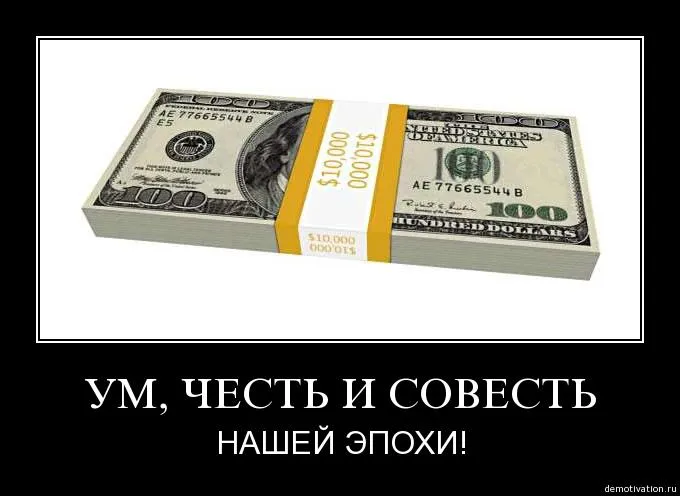 Честь и совесть