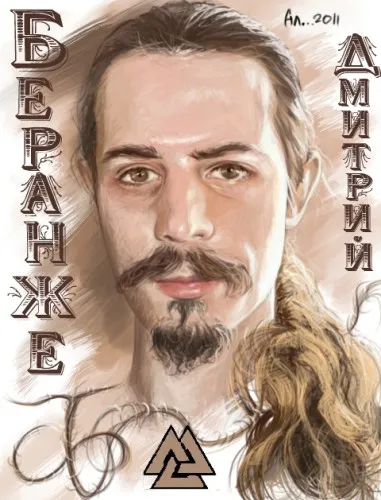 Дмитрий Беранже - Гимн РОДУ (7519)