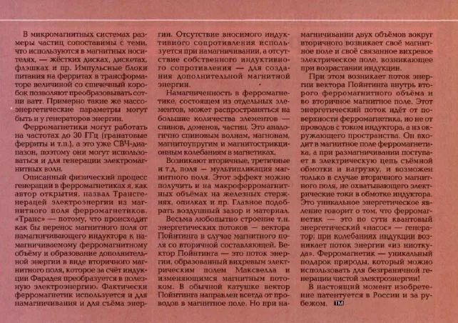 Транcгенератор магнитного поля Андрея Мельниченко.