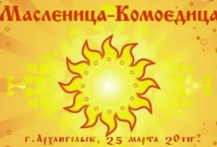 Видео: В Архангельске прошло празднование Масленицы-Комоедицы