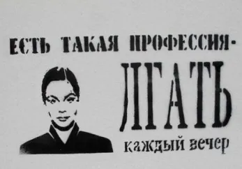 О чём никогда не напишут паразитические сми