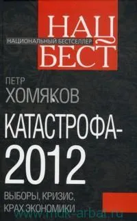 Интервью профессора Хомякова издательству Алгоритм