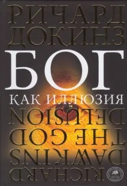 Лекция Докинза в университете Беркли. Часть 5
