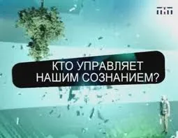 Психотронное оружие.