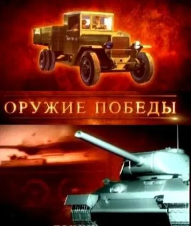 Оружие победы. Подводная лодка "Щука" (2011) SATRip