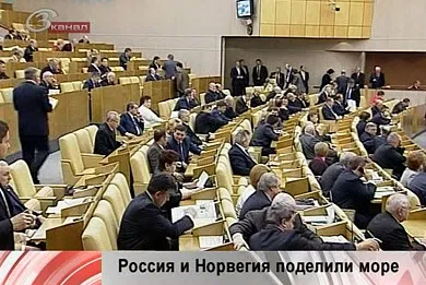 Госдума ратифицировала договор о морской границе с Норвегией