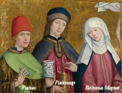 Семья Радомира на средневековых картинах