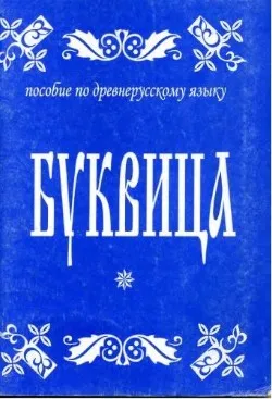 Буквица или как узнать, что Вы Образованный?