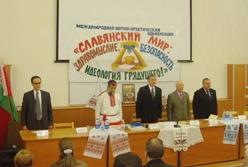 Итоги 11-й международной научно-практической конференции «Славянский мир: здравомыслие, безопасность, идеология грядущего!» Итоги 11-й международной научно-практической конференции «Славянский мир: здравомыслие, безопасность, идеология грядущего!»