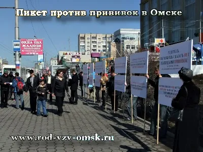 Пикет против прививок в Омске