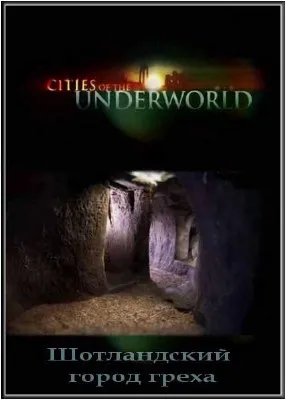 Города подземелья. Шотландский город греха / Cities of the Underworld. The Scottish city of sin (2006) SATRip