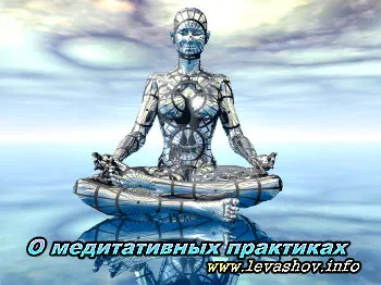 Духовное развитие и О медитативных практиках