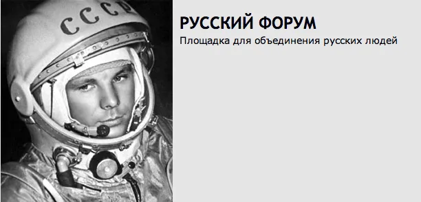 Наши Дела. Русский форум. Единение Русских людей.