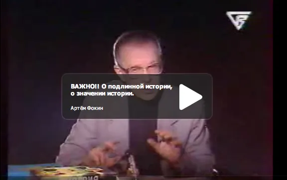 Дубликаты Истории. РАзоблочение лжи.