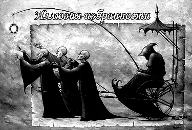 Николай Левашов. Иллюзия избранности 2 (2011)
