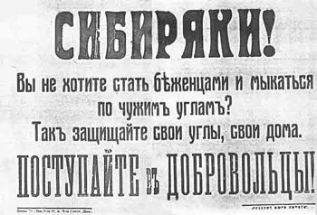 Плакаты Белой Армии Плакаты Белой Армии