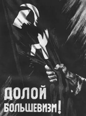 Плакаты Белой Армии Плакаты Белой Армии