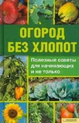 Огород без хлопот. 2 части из 2 (2008/DVDRip)