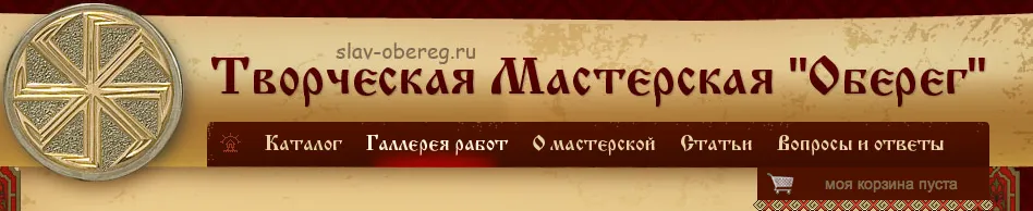Славянские знаки. Творческая Мастерская