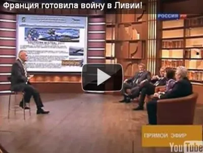 Франция готовила войну в Ливии!