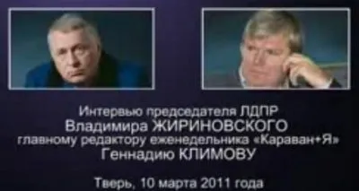 Климов+Жириновский. Запрещенное интервью по русскому вопросу