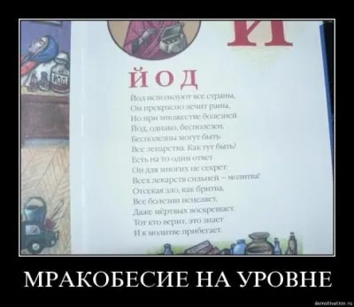 Славянские Демотиваторы Часть 14