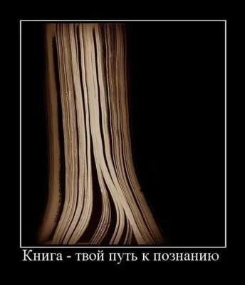 Славянские Демотиваторы Часть 14