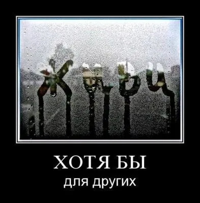 Славянские Демотиваторы Часть 15